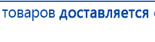 ДЭНАС-Остео 4 программы купить в Сосновом Бор, Аппараты Дэнас купить в Сосновом Бор, Нейродэнс ПКМ официальный сайт - denasdevice.ru