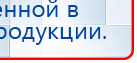 ЧЭНС-01-Скэнар-М купить в Сосновом Бор, Аппараты Скэнар купить в Сосновом Бор, Нейродэнс ПКМ официальный сайт - denasdevice.ru
